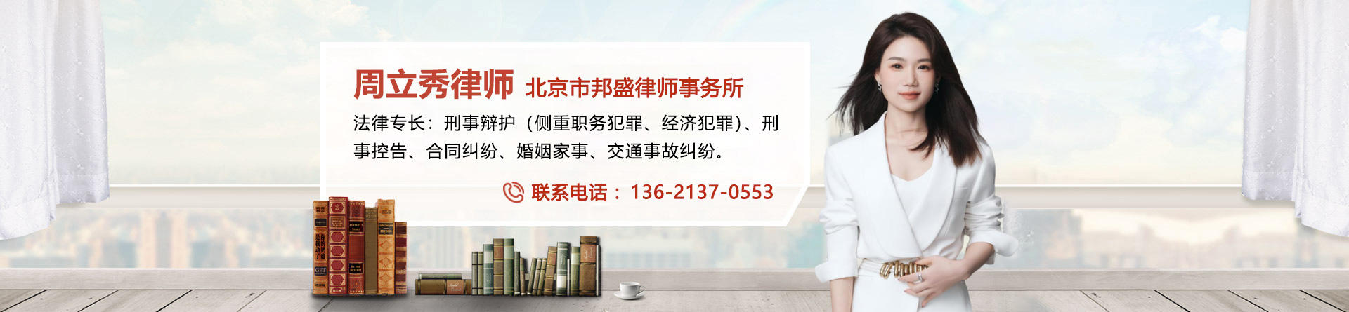 周立秀律师