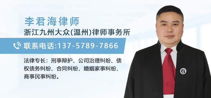 李君海律师