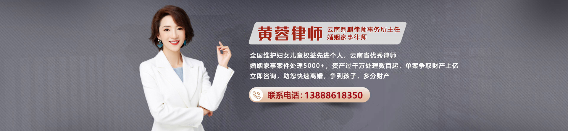 黄蓉律师