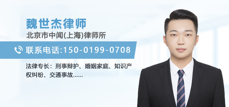 魏世杰律师