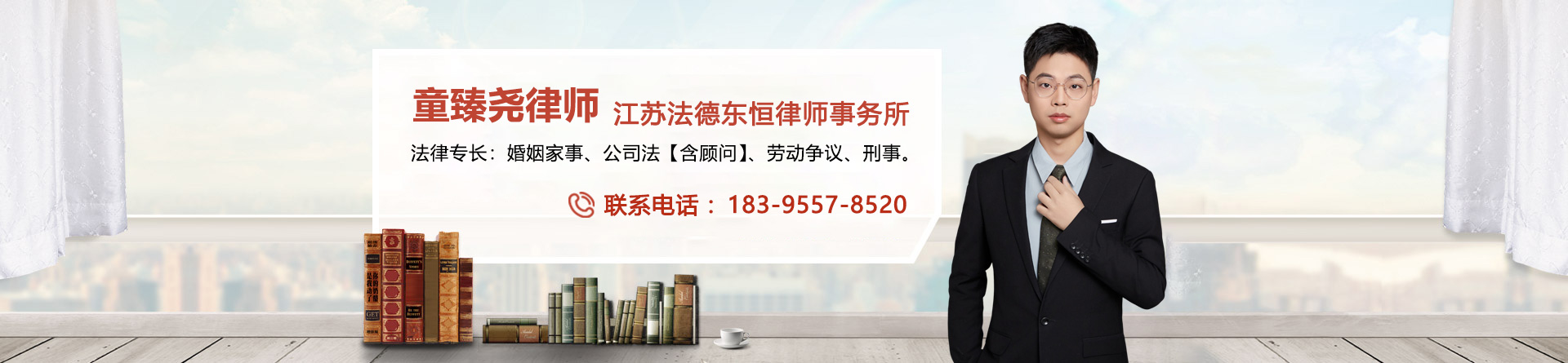 童臻尧律师