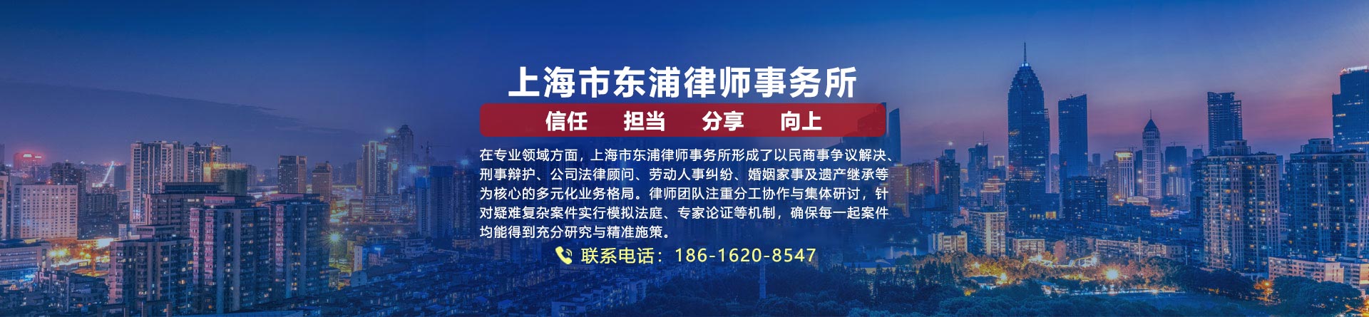 上海市东浦律师事务所律师