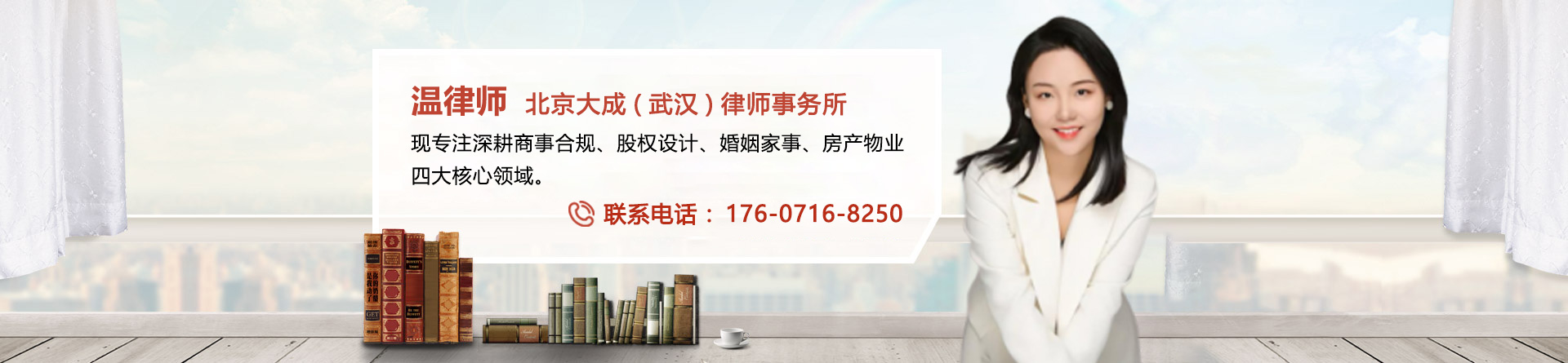 温律师
