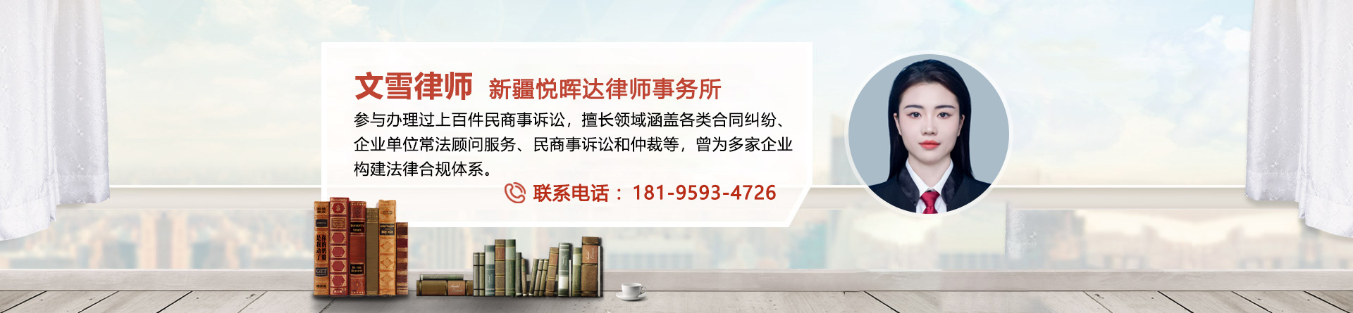 文雪律师