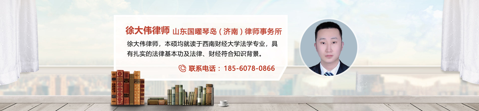 徐大伟律师