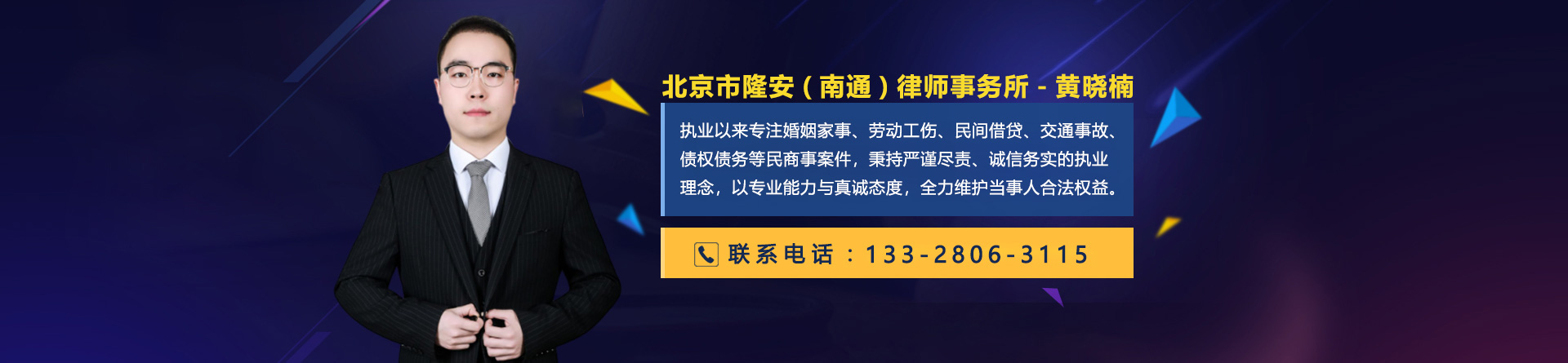 黄晓楠律师