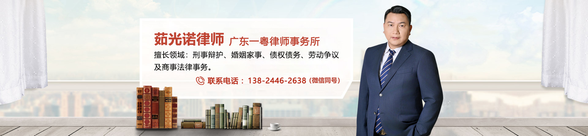 茹光诺律师