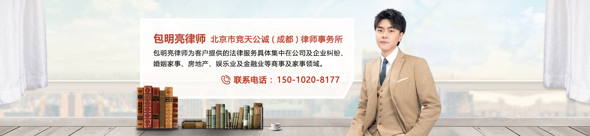 包明亮律师