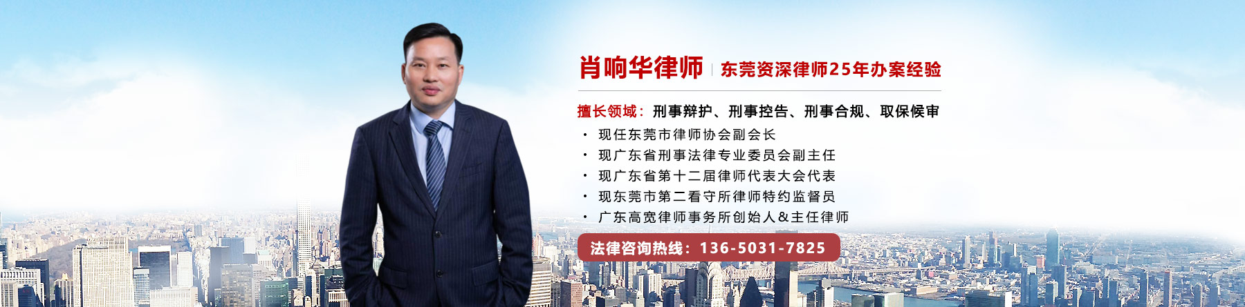 肖响华律师