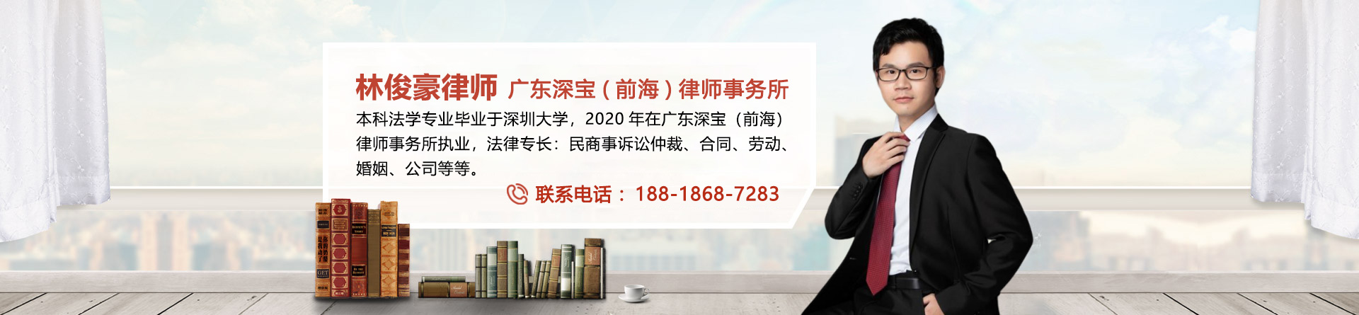 林俊豪律师