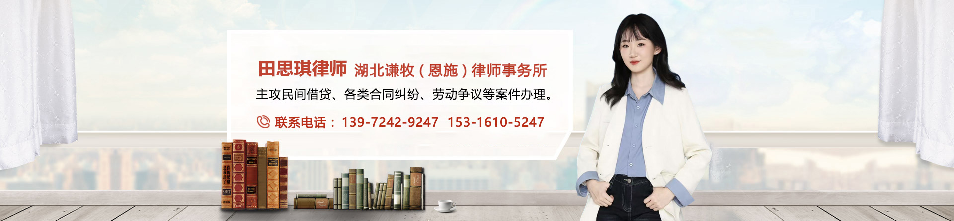 田思琪律师
