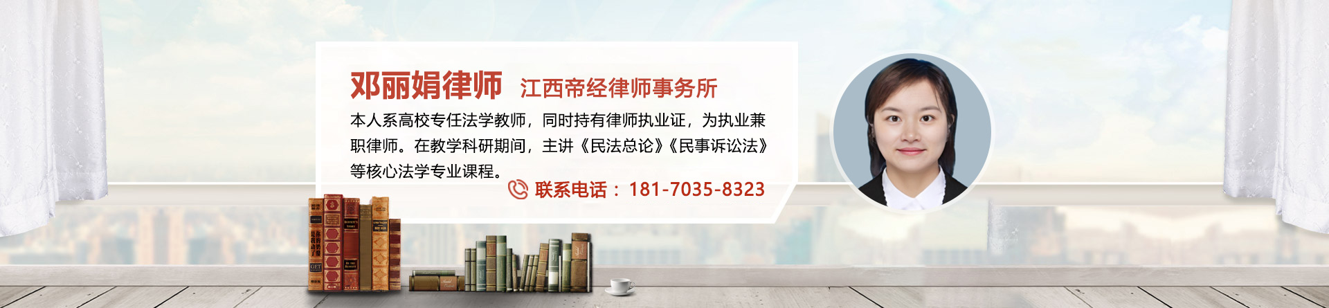 邓丽娟律师