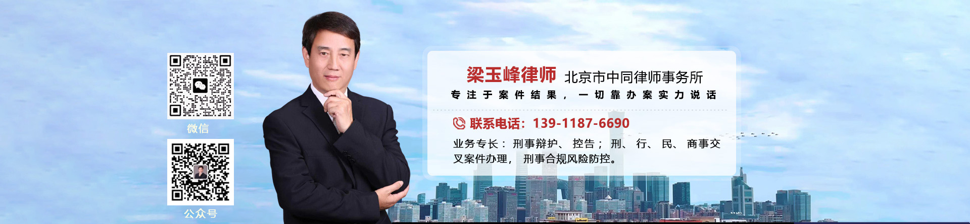 梁玉峰律师