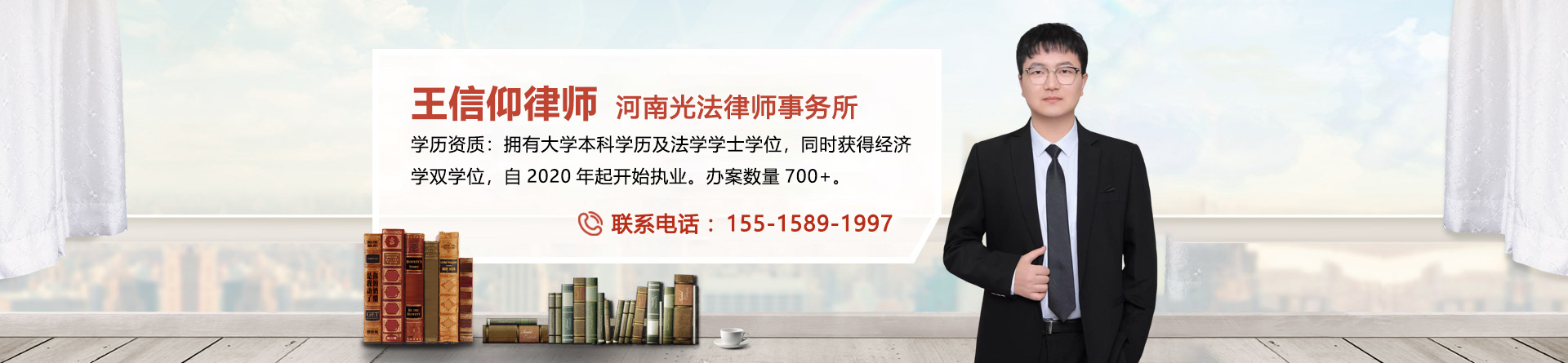 王信仰律师