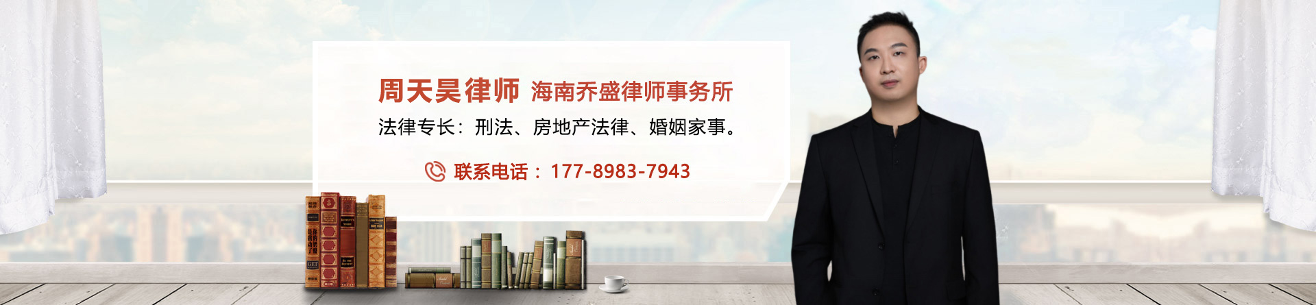 周天昊律师