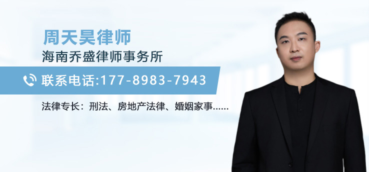 周天昊律师