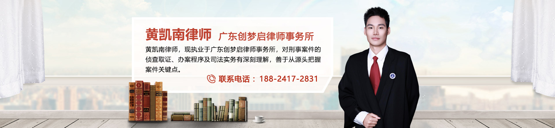 黄凯南律师