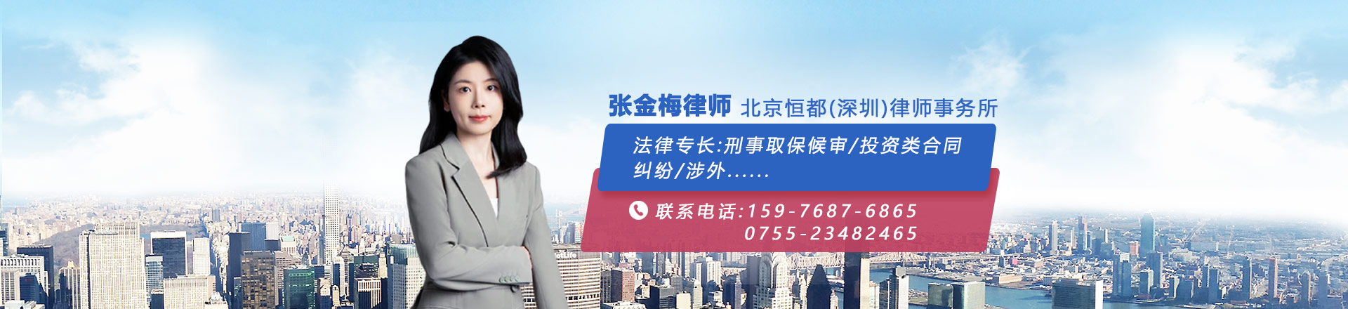张金梅律师
