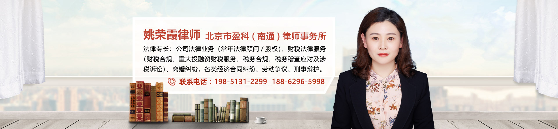 姚荣霞律师