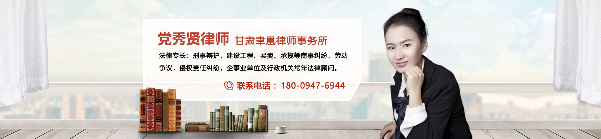 党秀贤律师