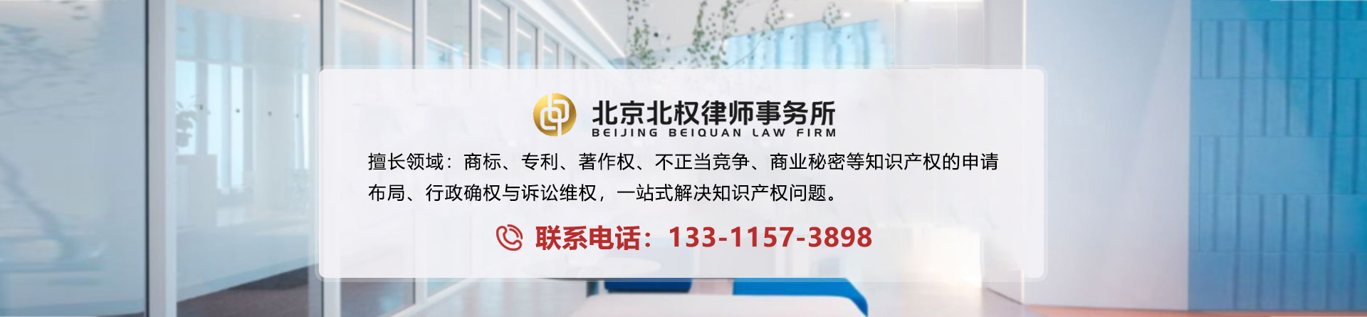 北京北权律师事务所