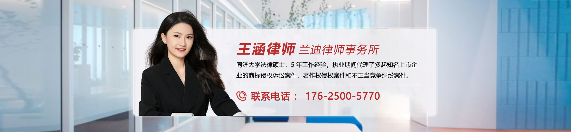 王涵律师