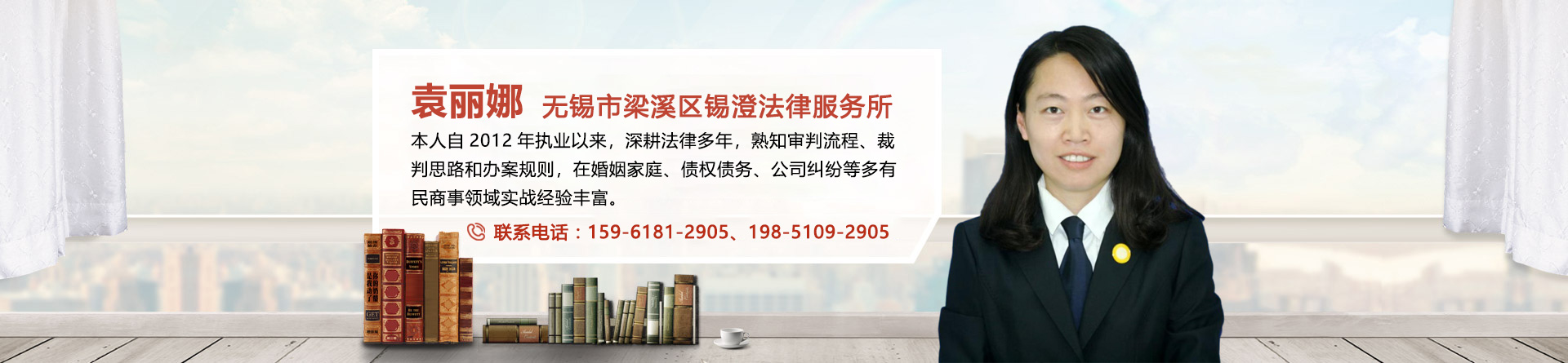 袁丽娜法律工作者