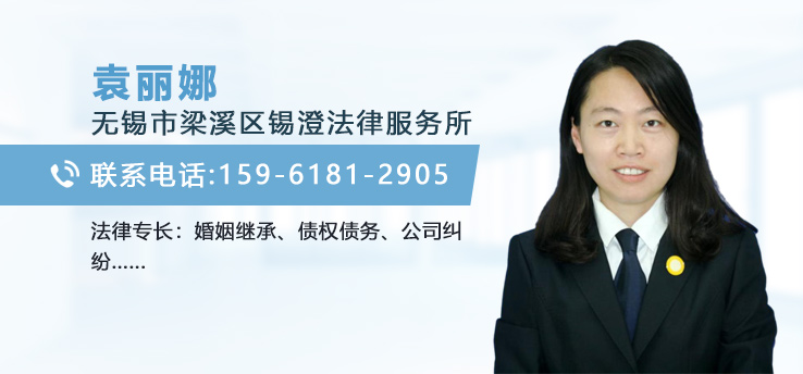 袁丽娜律师