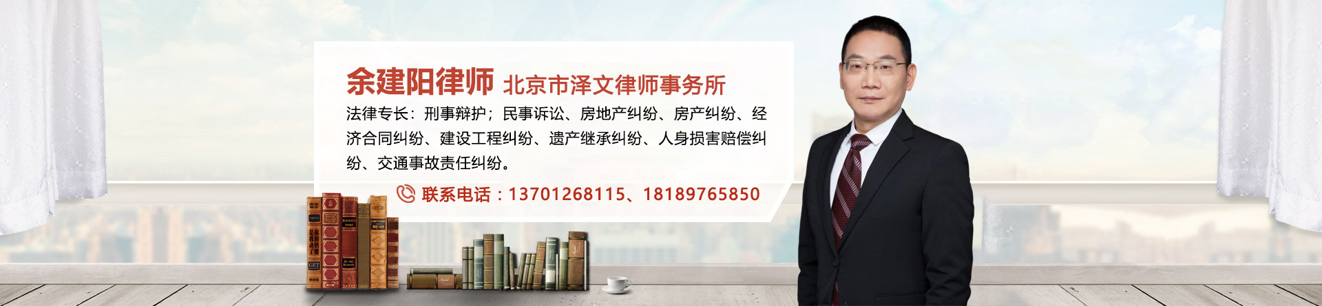 余建阳律师