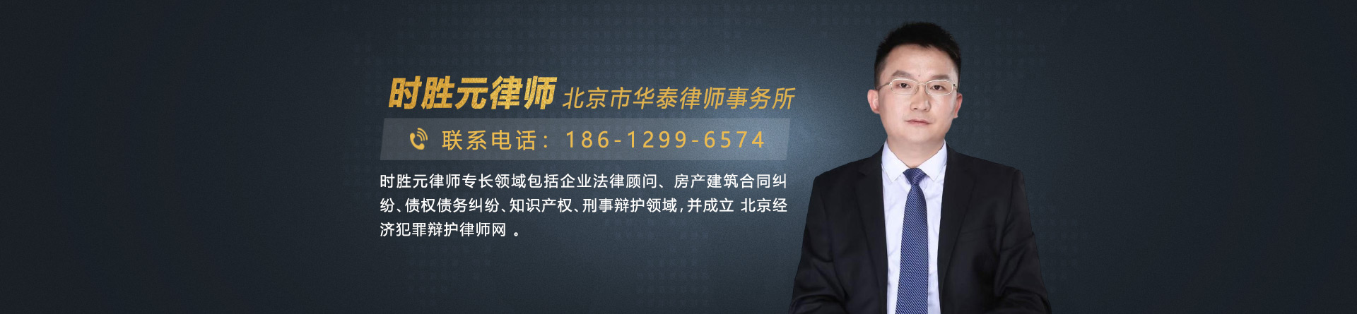 时胜元律师