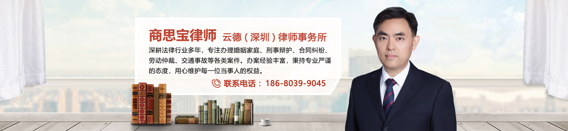 商思宝律师