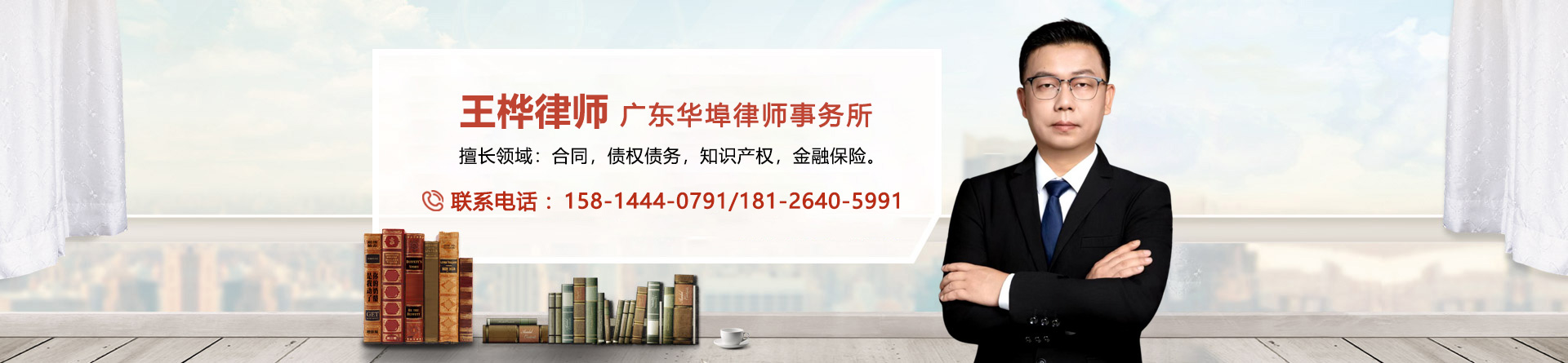 王桦律师