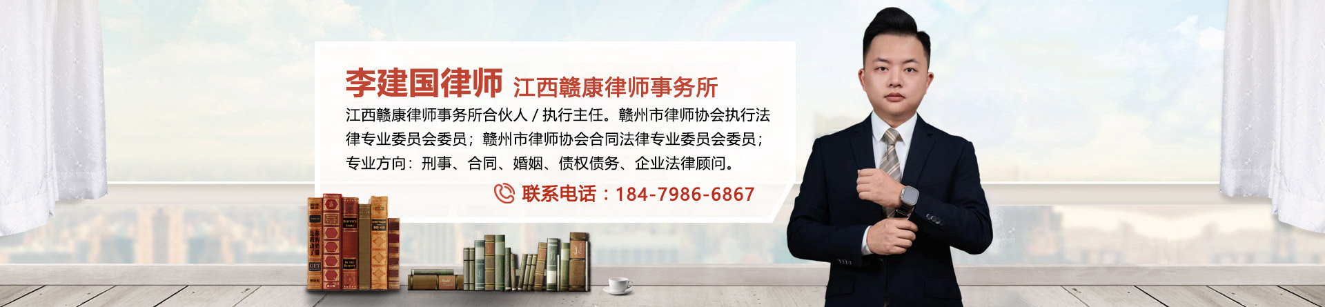 李建国律师