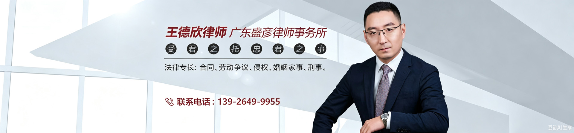 王德欣律师