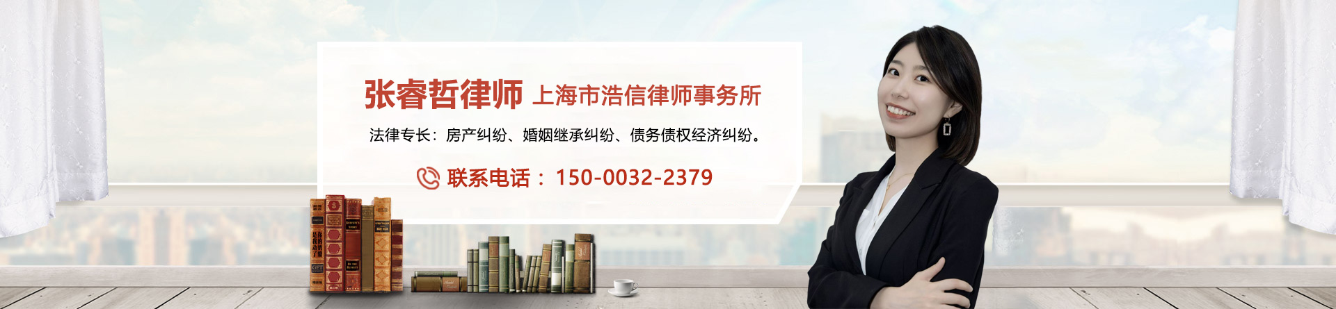 张睿哲律师