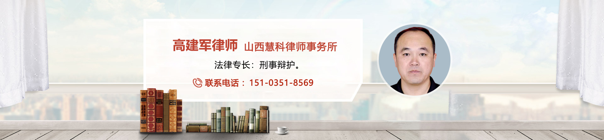 高建军律师