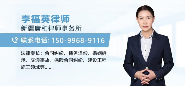 李福英律师