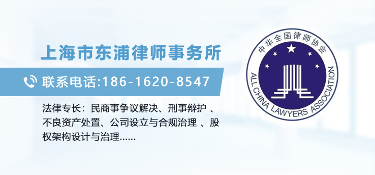 上海市东浦律师事务所律师