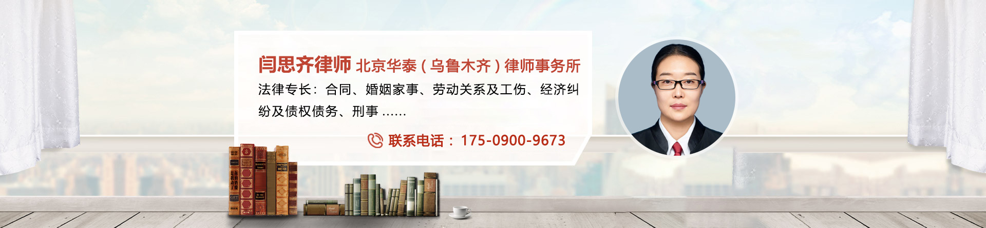 闫思齐律师
