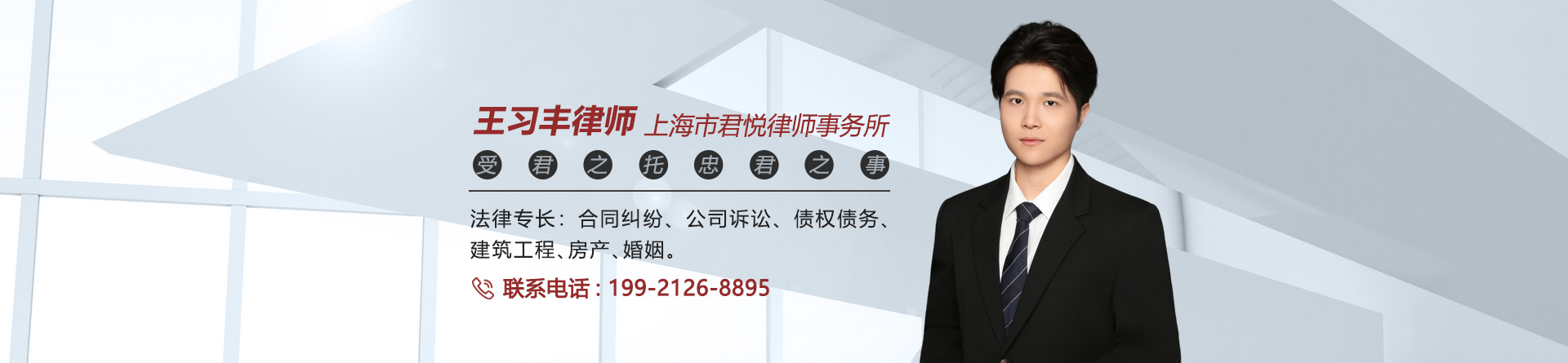 王习丰律师