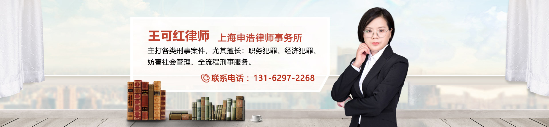 王可红律师