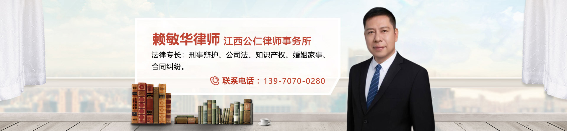 赖敏华律师