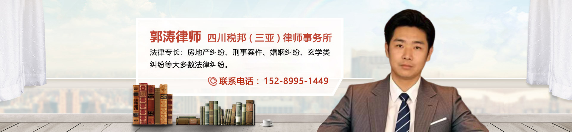 郭涛律师
