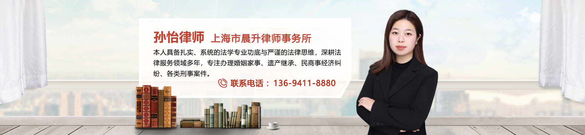 孙怡律师