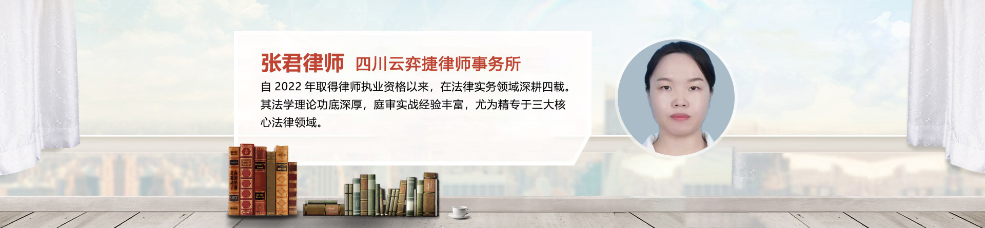 张君律师