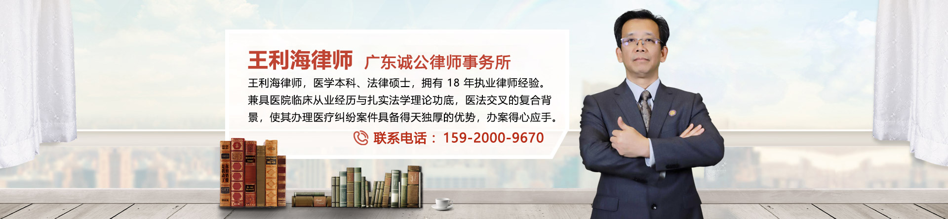 王利海律师