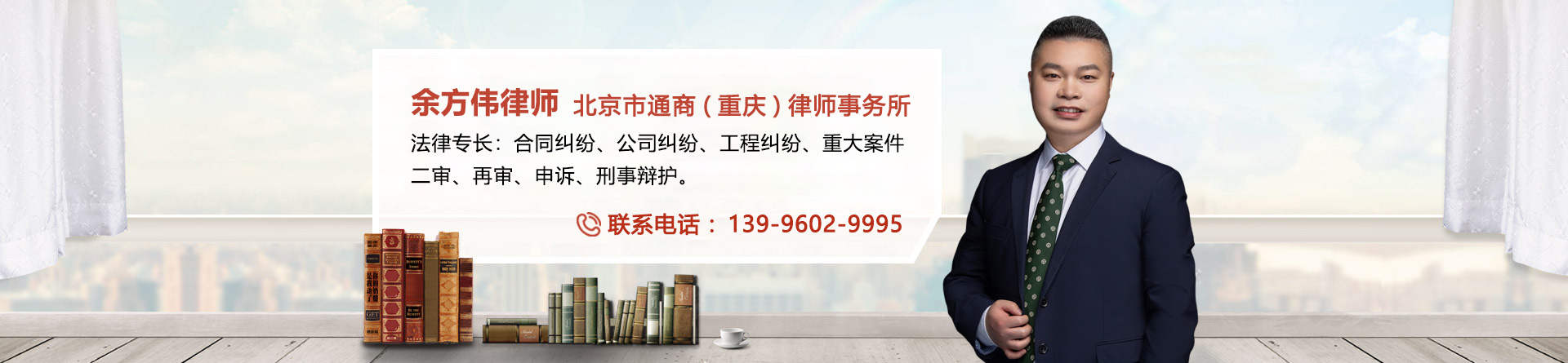 余方伟律师