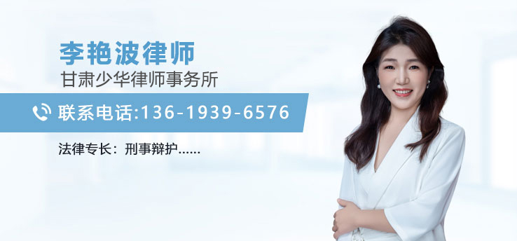 李艳波律师
