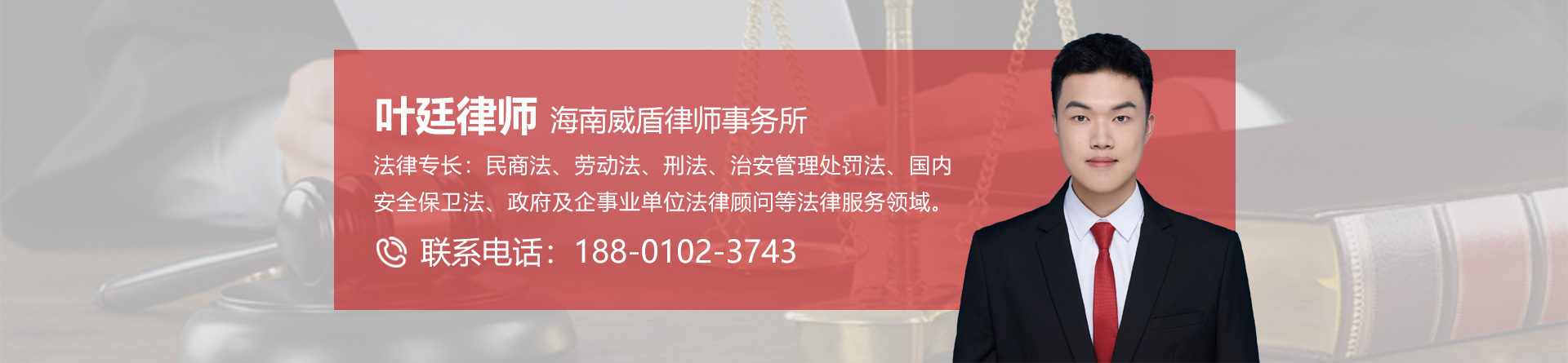 叶廷律师