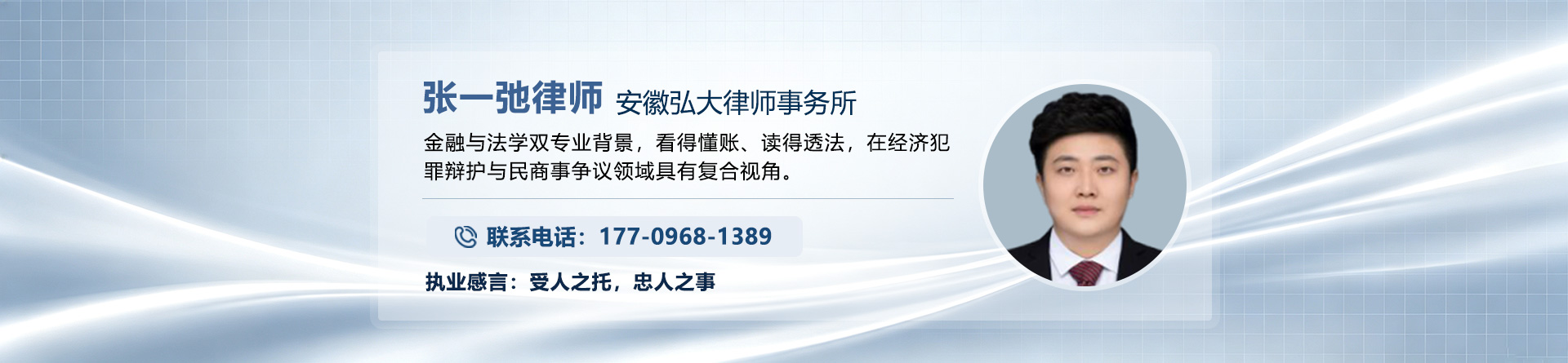 张一弛律师